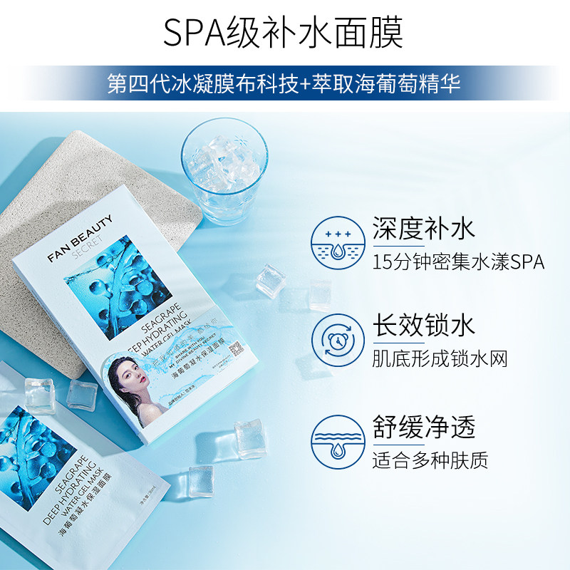 fanbeauty secret海葡萄凝水女面膜 FANBEAUTY贴片面膜