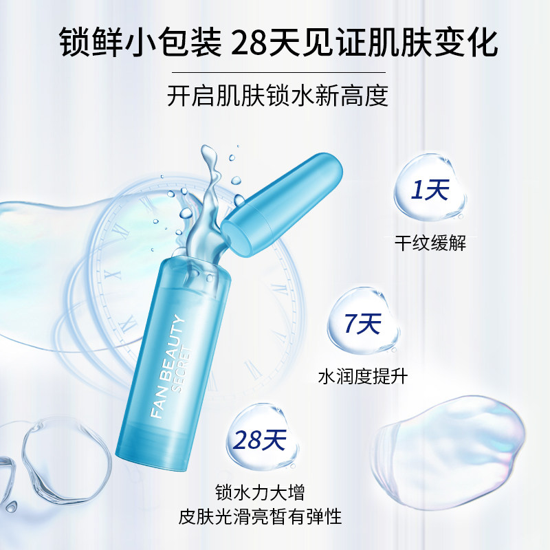 fan beauty secret海葡萄精华液 FANBEAUTY液态精华