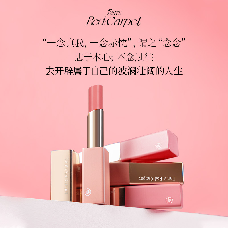 Fan’s Red Carpet范冰冰同款028她说念念新语口红唇釉fanbeauty-图1