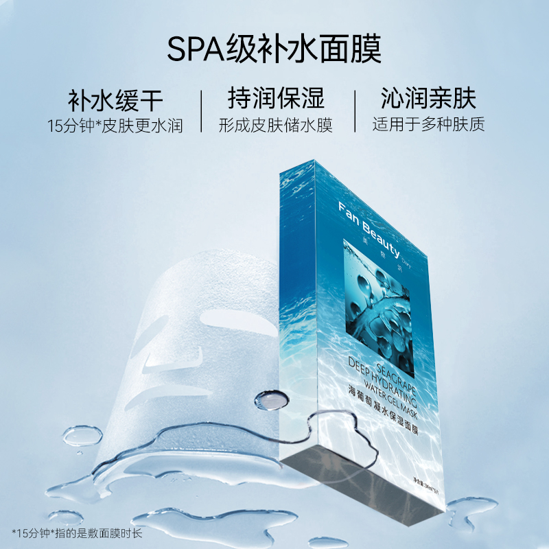  FANBEAUTY贴片面膜