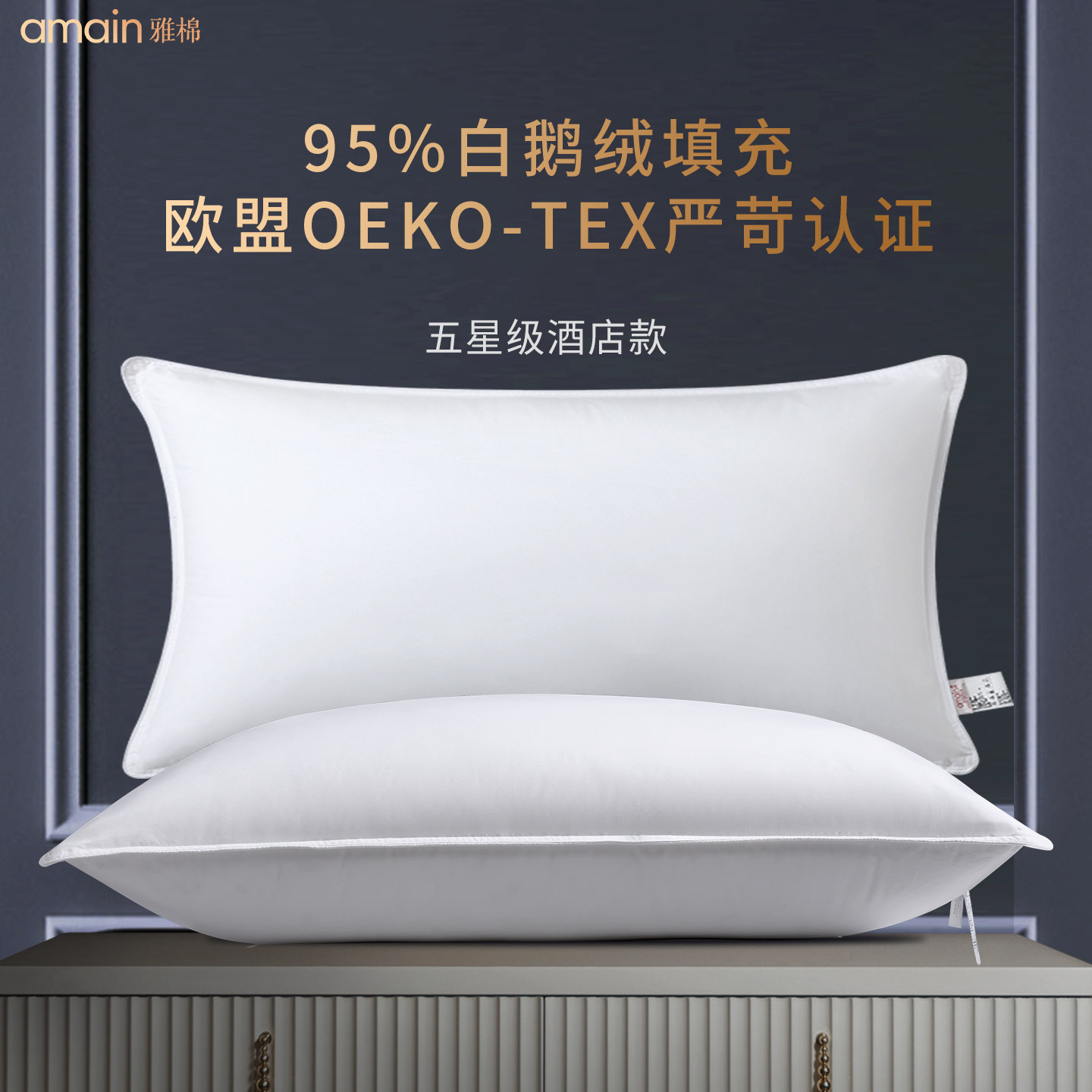 雅棉amain鹅绒枕头软枕护颈椎助睡眠迪士尼酒店同款羽绒枕芯单只,淘宝优惠券,粉丝福利购,淘宝优惠卷