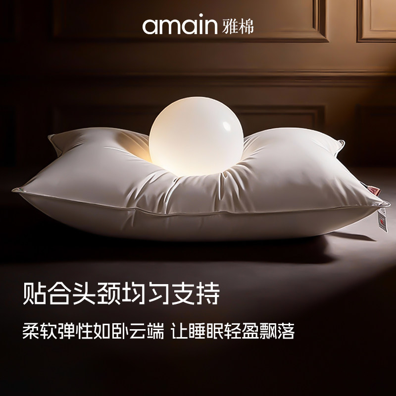 雅棉amain 深睡羽安枕鸭毛枕头护颈椎助睡眠枕芯家用卧室用助眠枕,淘宝优惠券,粉丝福利购,淘宝优惠卷