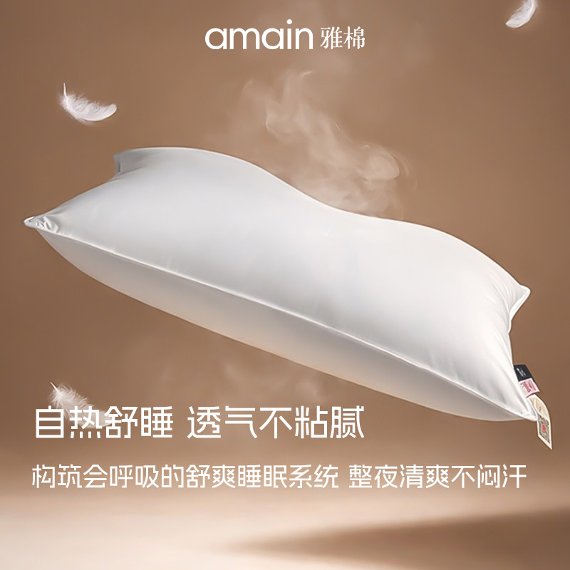 雅棉amain 深睡羽安枕鸭毛枕头护颈椎助睡眠枕芯家用卧室用助眠枕,淘宝优惠券,粉丝福利购,淘宝优惠卷