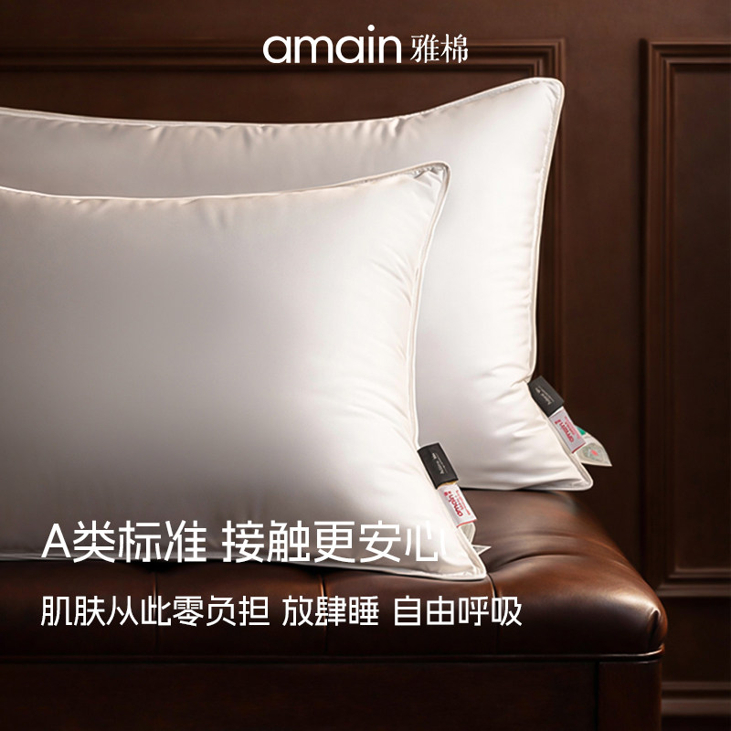 雅棉amain 深睡羽安枕鸭毛枕头护颈椎助睡眠枕芯家用卧室用助眠枕,淘宝优惠券,粉丝福利购,淘宝优惠卷
