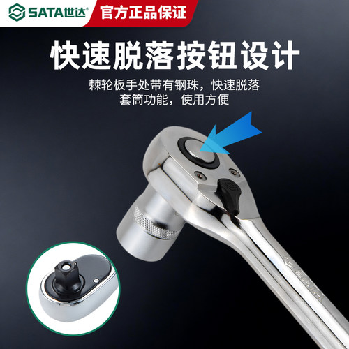世达棘轮扳手小飞中飞大飞重型工业级快速省力套筒板子汽修工具 - 图1