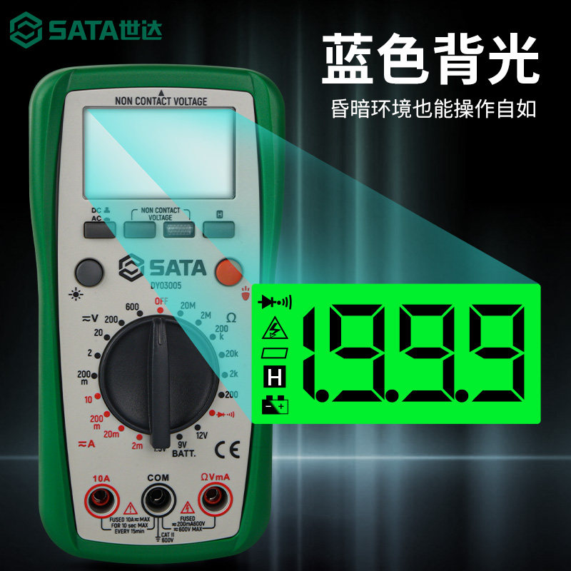 世达数字高精度多功能电工万用表 世达创盈万用表
