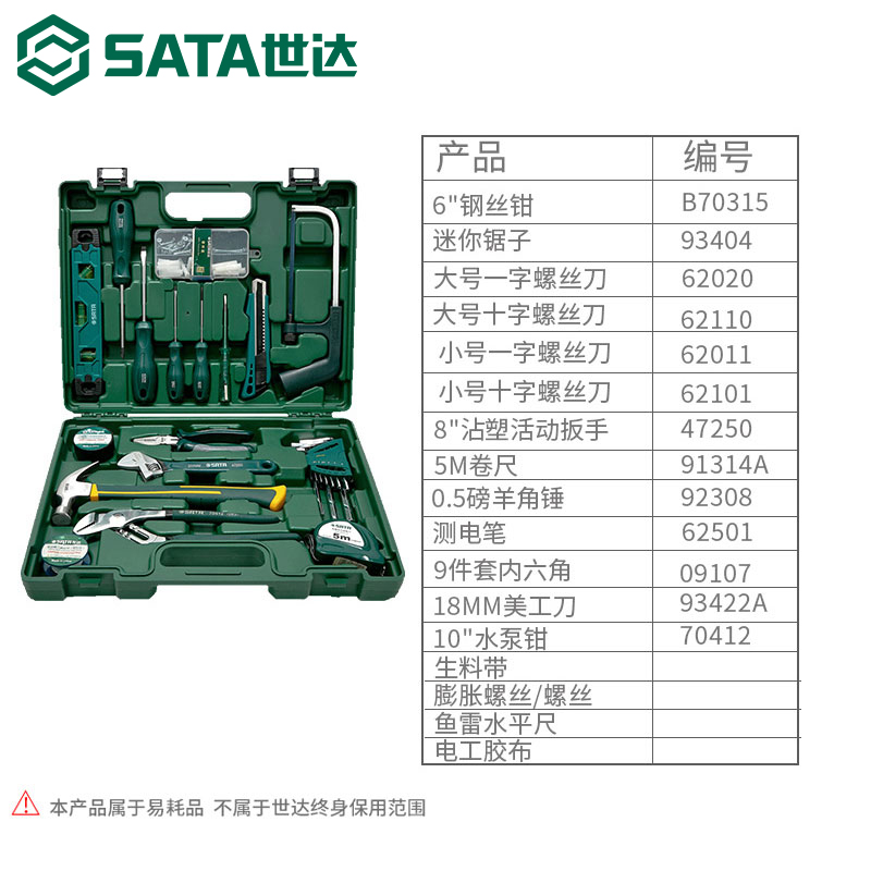 世达管道维修综合组套25件套家庭常用手动工具家用五金套装05165