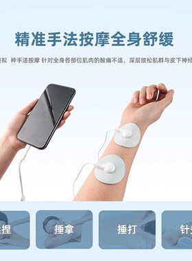手机线控理疗按摩贴ems电子脉冲迷你按摩器便携肩颈部揉捏按摩仪