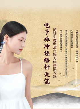 充电式经络笔不麻手电子针灸笔脉冲穴位按摩拔筋点穴棒循经透穴仪