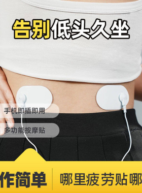 迷你手机线控按摩仪智能电疗贴多功能全身经络脉冲理疗按摩器家用