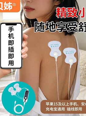 低频针灸脉冲理疗仪家用手机线控按摩电疗机全身多功能疏通经络贴