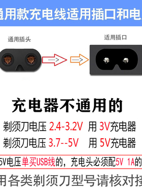 4D剃须刀充电器线SHAVER国产水洗电动刮胡刀5V专用USB电源线配件