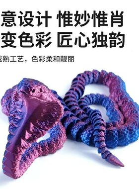 网红创意3d打印眼镜蛇工艺品礼物摆件热销关节灵活可动手办蛇