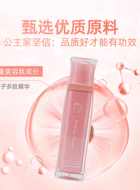 公主家滋养光感系列保湿晶露补水修护乳液护肤品正品