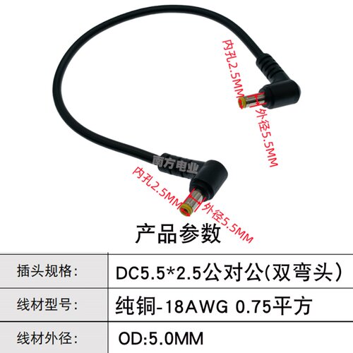 纯铜加粗DC5.5*2.1公对公电源线10A双公头18AWG线0.75平方延长线 - 图2