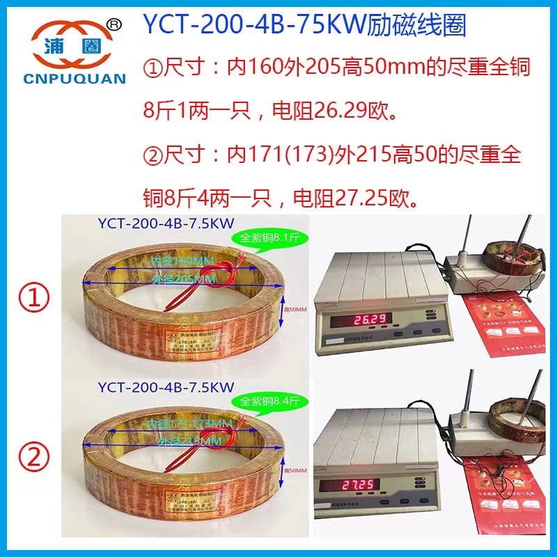 YCT-200-4B调速电机励磁线圈7.5KW全紫铜8.4斤可开专票和普票 - 图3