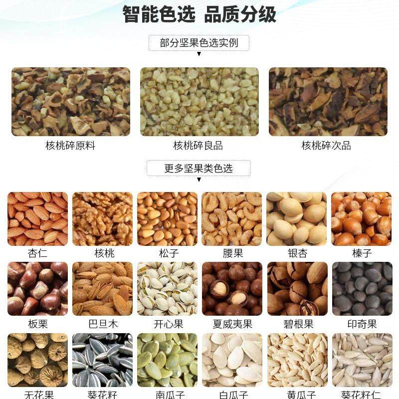 核桃色选机腰果分选机葵花籽筛选板栗杏仁分级松子色选机厂家直销,淘宝优惠券,粉丝福利购,淘宝优惠卷