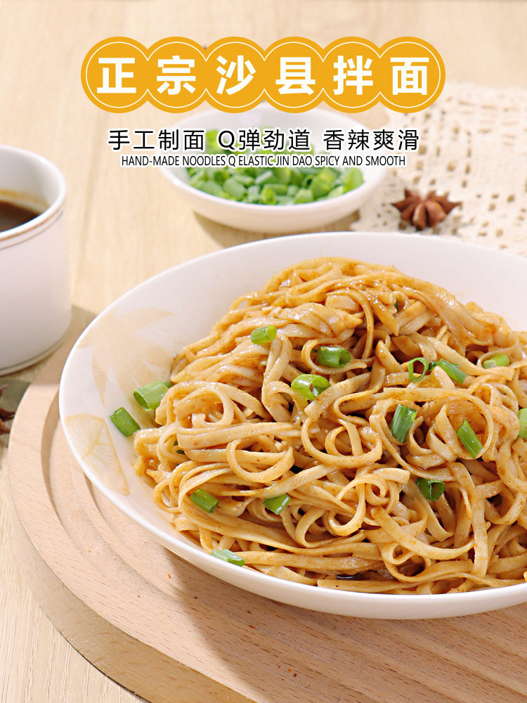 沙品荟沙县拌面葱油花生酱袋装手工揉面半成品非油炸速食榨菜,淘宝优惠券,粉丝福利购,淘宝优惠卷