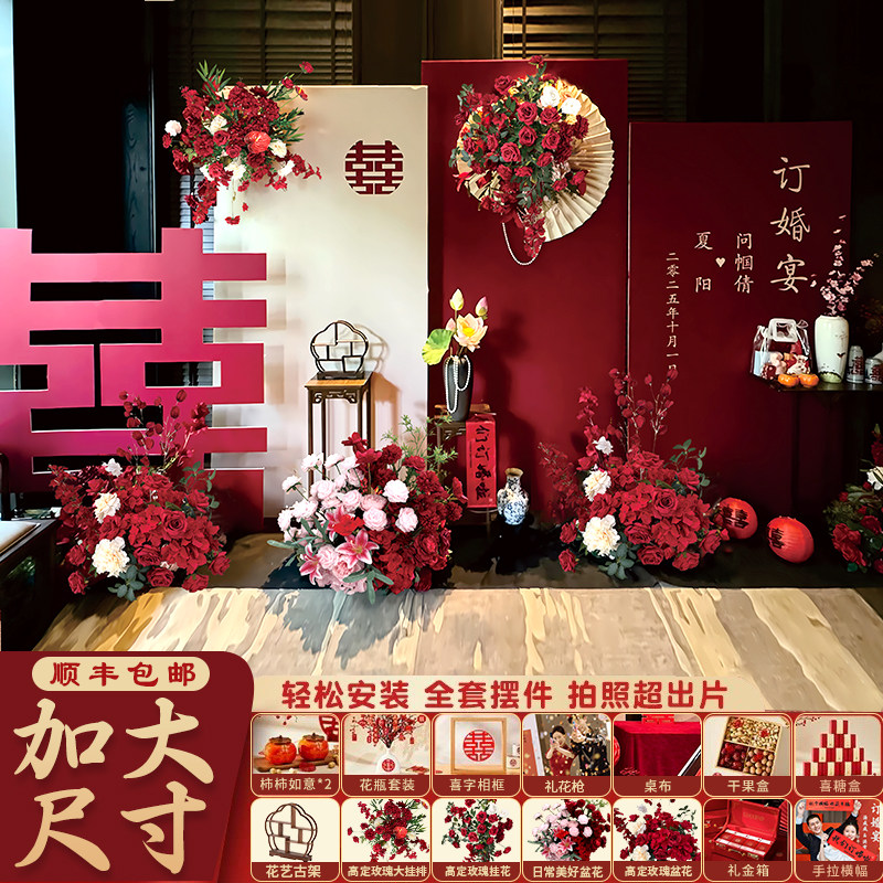 网红订婚宴布置装饰全套餐中式背景墙定亲kt板高级仪式感简约摆件,淘宝优惠券,粉丝福利购,淘宝优惠卷