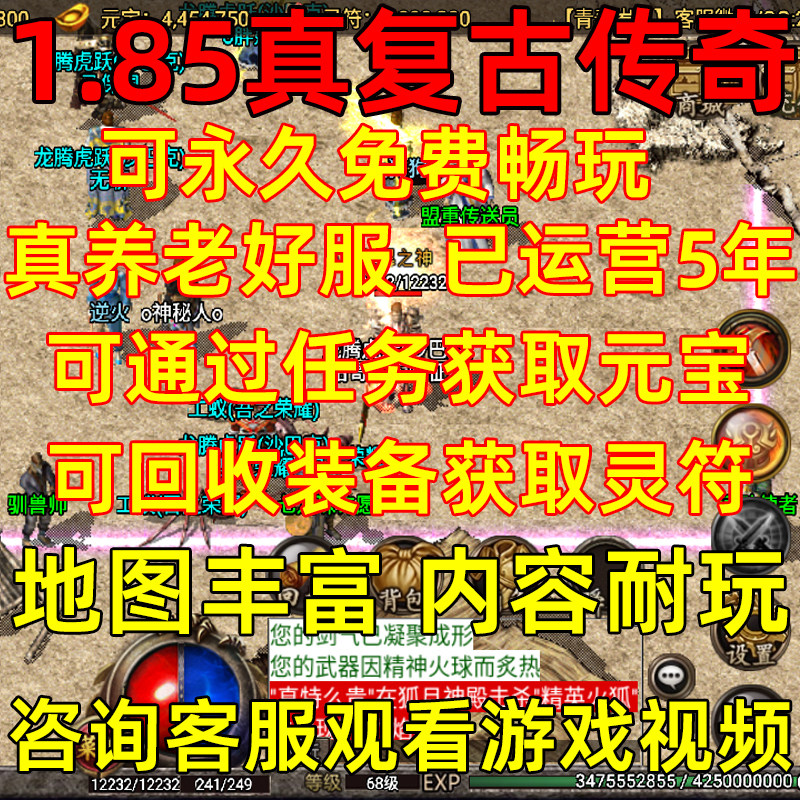 复古怀旧传奇手游1.85英雄合击经典养老三职业特戒版新开区