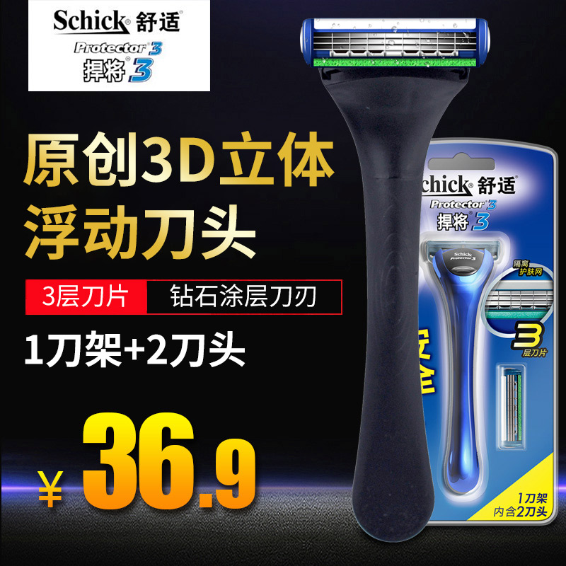 Schick舒适捍将剃须刀3D浮动刀片三层刀片舒适手动刮脸刮胡刀套装