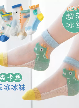儿童袜子夏季薄款冰丝网眼短袜纯棉夏天女童宝宝男童超薄透气丝袜