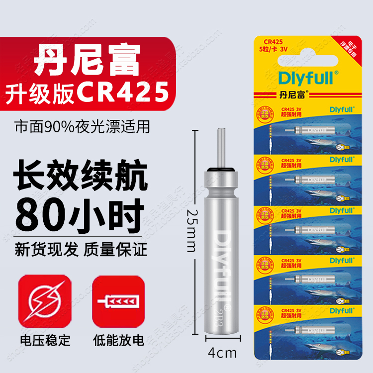 夜光漂电池通用CR425电子漂票电池夜钓鱼漂浮漂丹尼富/夺目斯 - 图0