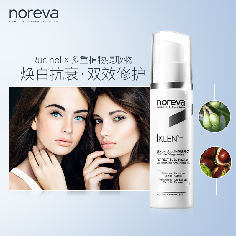 iklen 改善肤色淡斑精华抑制黑色素法国进口 30ml noreva 亮白 精华 iklen 改善肤色淡斑精华抑制黑色素法国进口 30ml noreva 亮白 精华