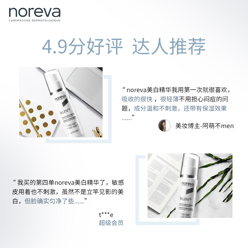 iklen 改善肤色淡斑精华抑制黑色素法国进口 30ml noreva 亮白 精华 iklen 改善肤色淡斑精华抑制黑色素法国进口 30ml noreva 亮白 精华