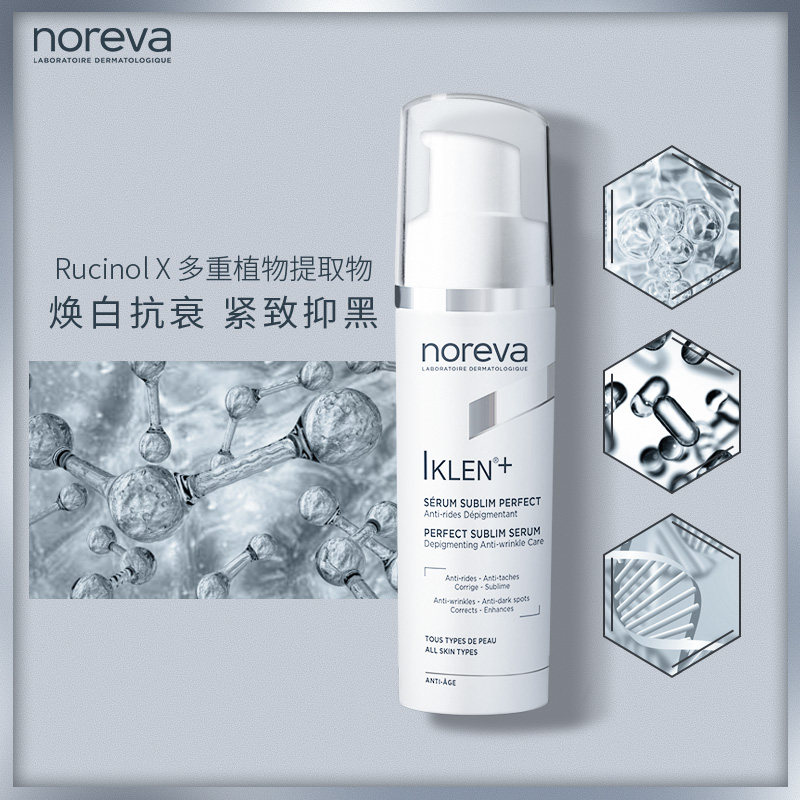  noreva海外液态精华