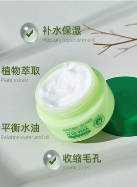 鲜芦荟锁水保湿面霜清爽干燥粗糙