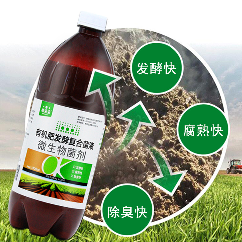 堆肥发酵菌剂