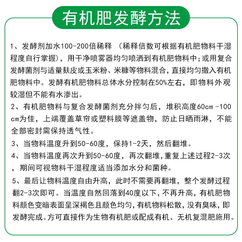 菜籽饼发酵剂饼肥em菌种有机肥发酵菌剂肥料腐熟剂生物专用发酵剂 - 图3