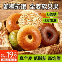 Beidi Garden Bergoon Wholewheat Bread Breakfast Low Fat No Cane Sugar Base Water Satiety Coarse Grain Fitness Meal Casual Snacks