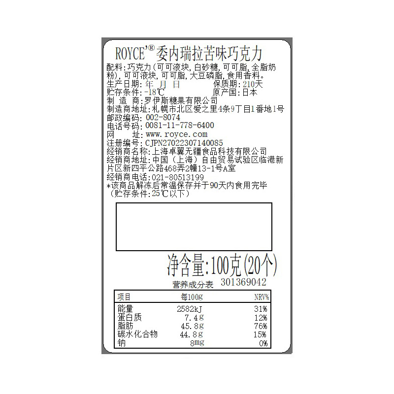 【招牌黑巧】ROYCE若翼族委内瑞拉苦味纯巧克力进口零食送朋友 - 图1