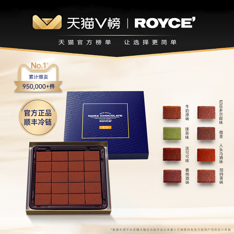 【520爆卖百万盒】ROYCE若翼族生巧克力牛奶抹茶礼物日本进口零食 - 图0