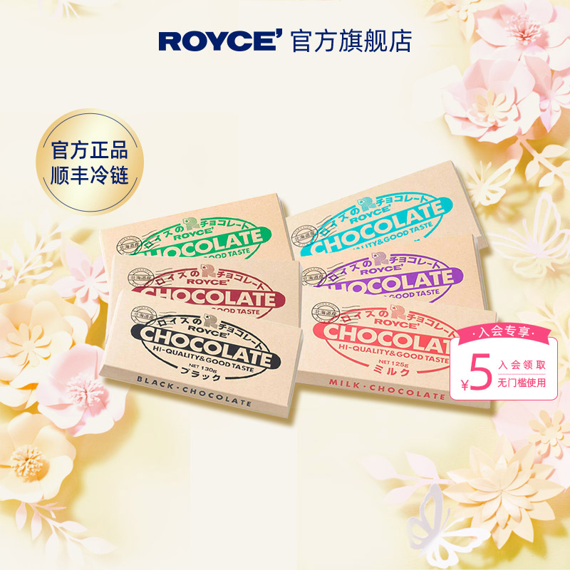 【人气排巧】ROYCE黑巧牛奶果仁巧克力排块日本进口零食烘焙