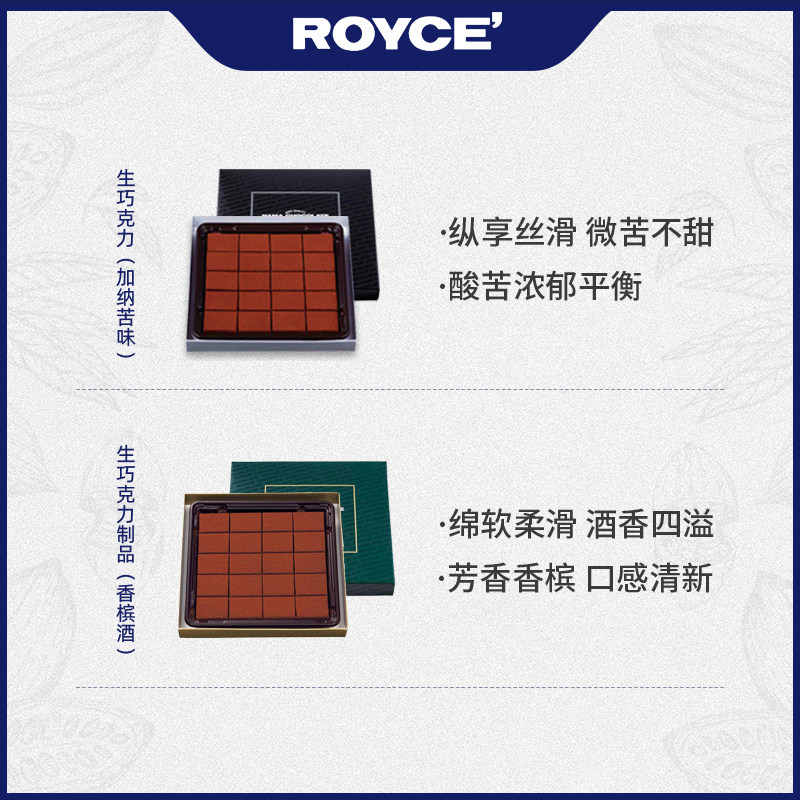  royce若翼族巧克力冻品/低温巧克力