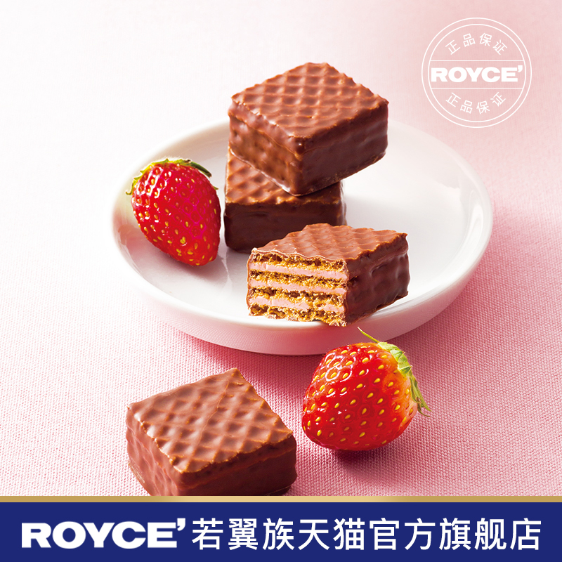 【高级威化】ROYCE'若翼族日本进口零食草莓巧克力华夫饼干礼盒 - 图0