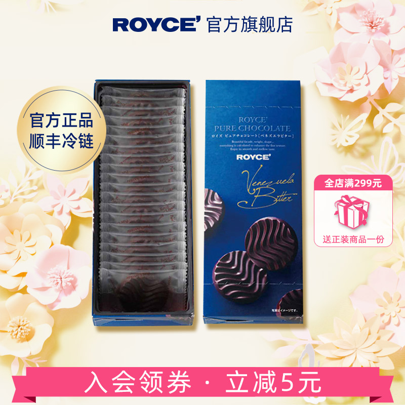 【招牌黑巧】ROYCE若翼族委内瑞拉苦味纯巧克力进口零食送朋友