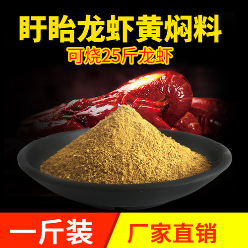 黄焖蒜泥调料粉花甲生蚝海鲜类蒜香炒料小龙虾蒜泥味蓉调料黄焖粉 - 图1