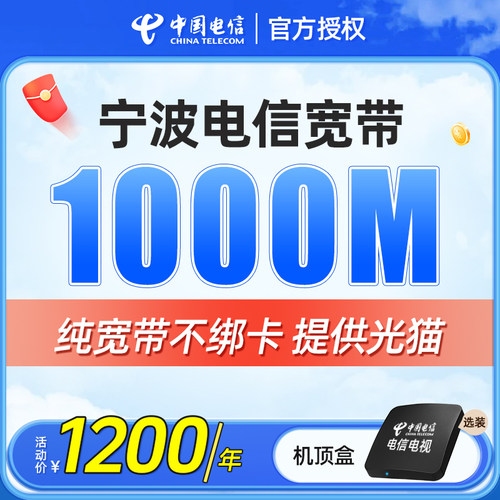 宁波电信宽带上门安装办理浙江宽带融合套餐办网络中国电信单宽带 - 图3