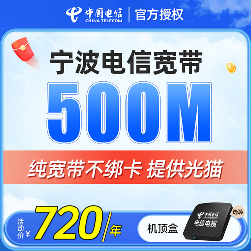 宁波电信宽带上门安装办理浙江宽带融合套餐办网络中国电信单宽带 - 图2