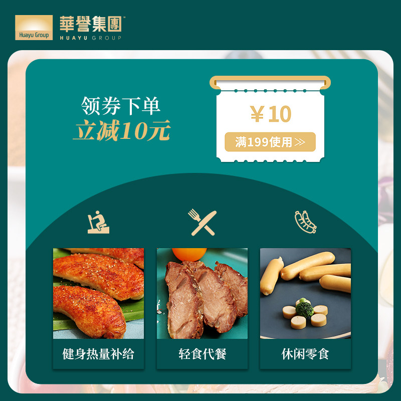 【轻食礼包】华誉鸡胸肉即食健康套餐 华誉食品鸡胸