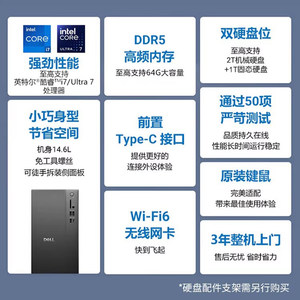 【销量过万】DELL/戴尔灵越 办公台式机商务台机电脑主机套机网课主机机箱官方旗舰店14代新品采购