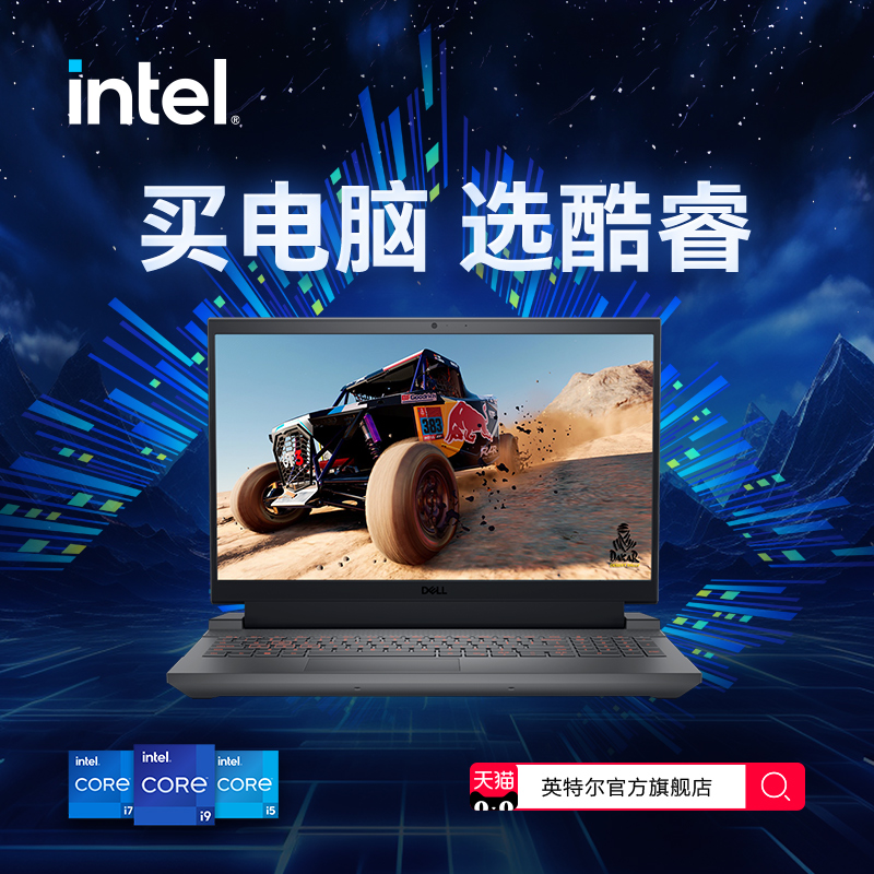 【天猫V榜推荐】DELL/戴尔G15 5520  5530 15.6英寸13代英特尔酷睿游戏本3070笔记本4060电脑手提学生外星人 - 图3