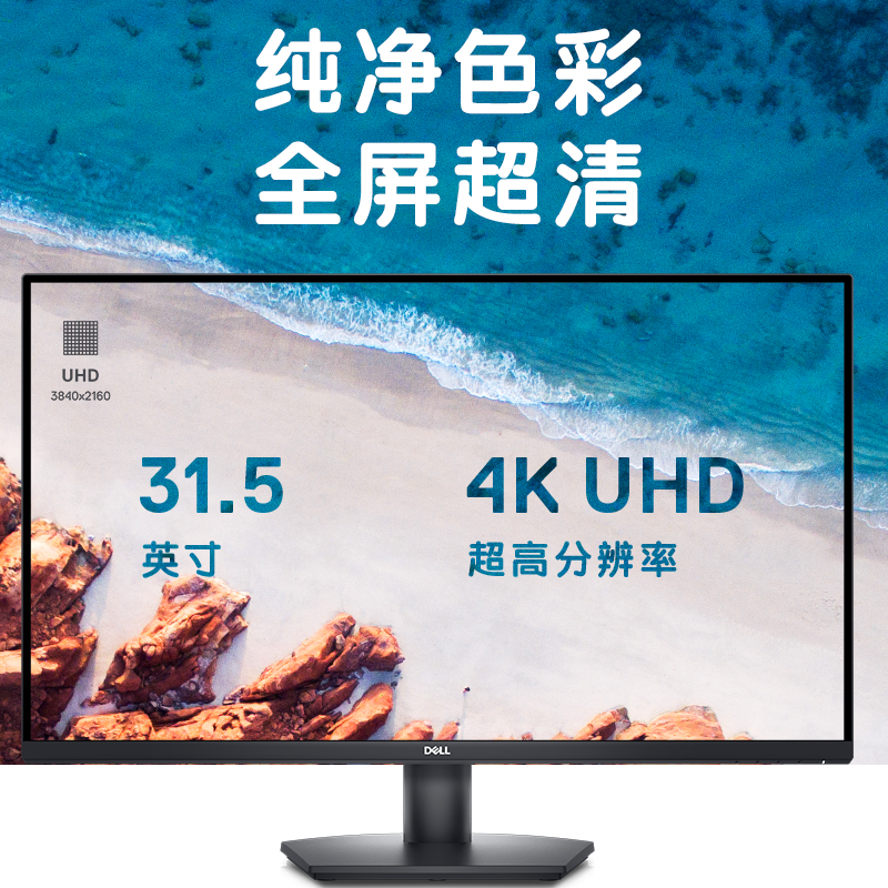 Dell/戴尔4k显示器31.5英寸SE3223Q台式机防蓝光护眼电脑屏幕-图0