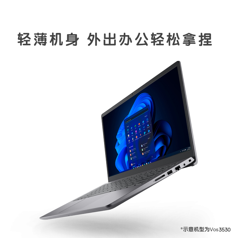 【店铺爆款】Dell/戴尔Vostro成就3000系列酷睿i5/i7多配置多尺寸可选窄边框全面屏超薄轻薄便携笔记本电脑 - 图2