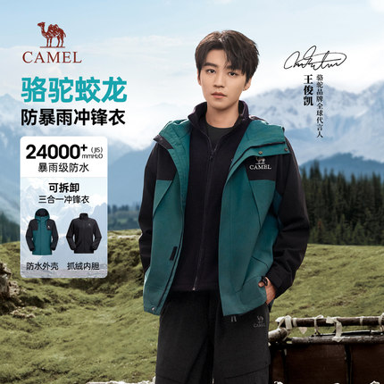 骆驼蛟龙冲锋衣男全天候硬壳外套