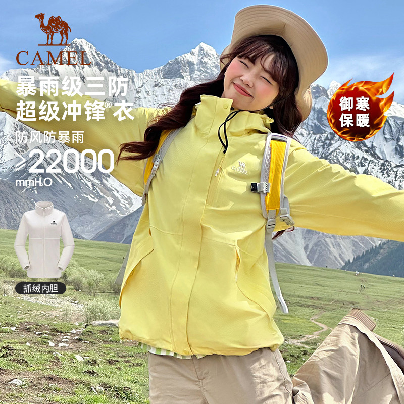 骆驼户外月影黄冲锋衣女秋冬防风三合一内胆防水三防保暖外套男,淘宝优惠券,粉丝福利购,淘宝优惠卷